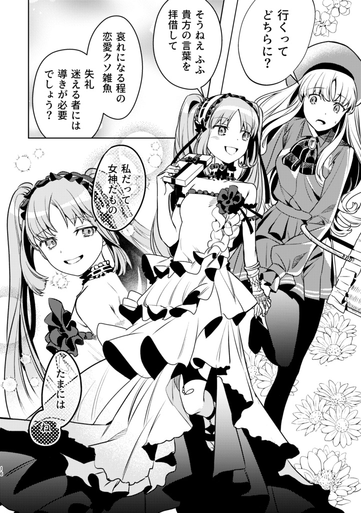 甘い甘いひと欠片