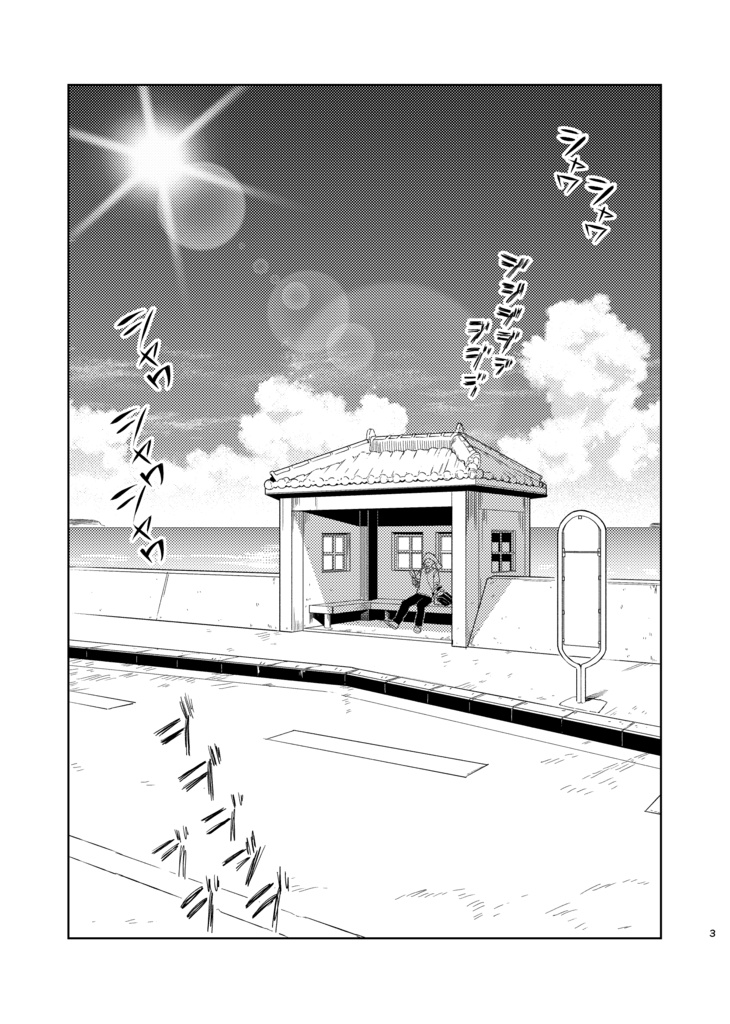 カメラにおさめろっ【電子版】