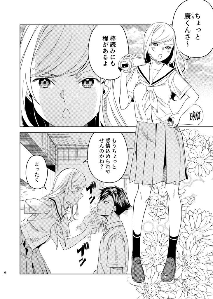 カメラにおさめろっ【電子版】