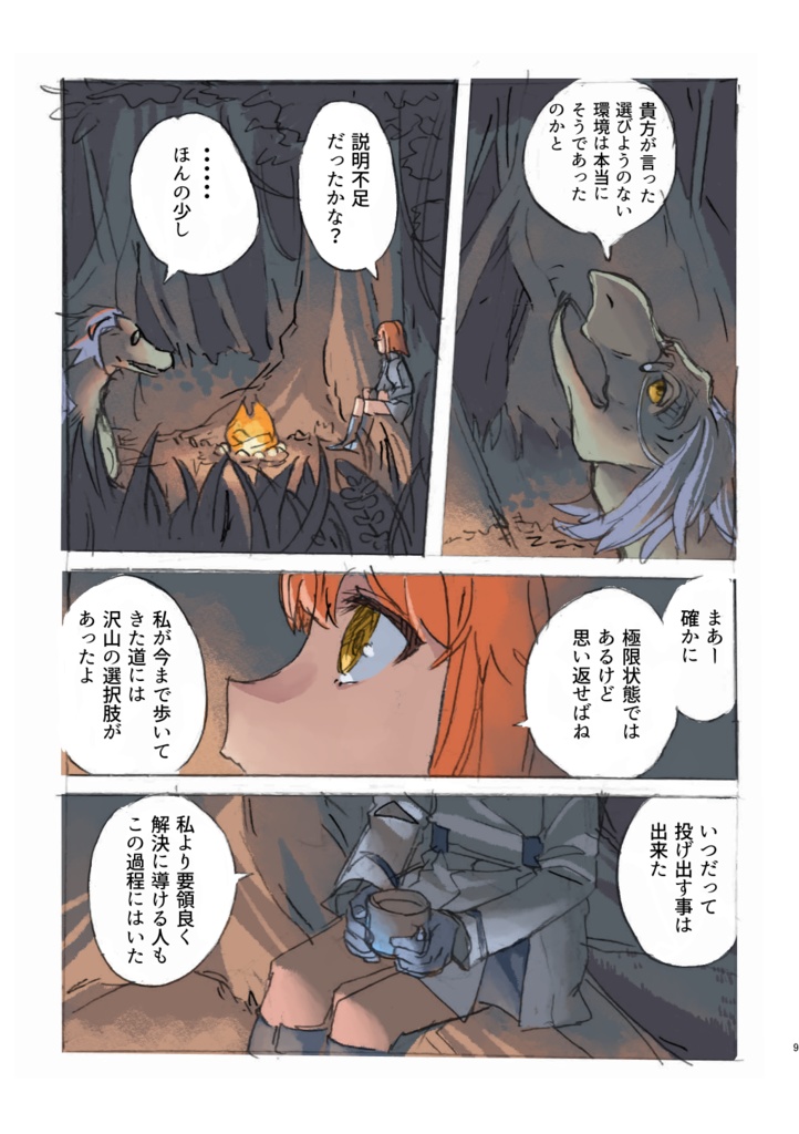 地下深く、この大地より。(準備号+α)【価格改定版】