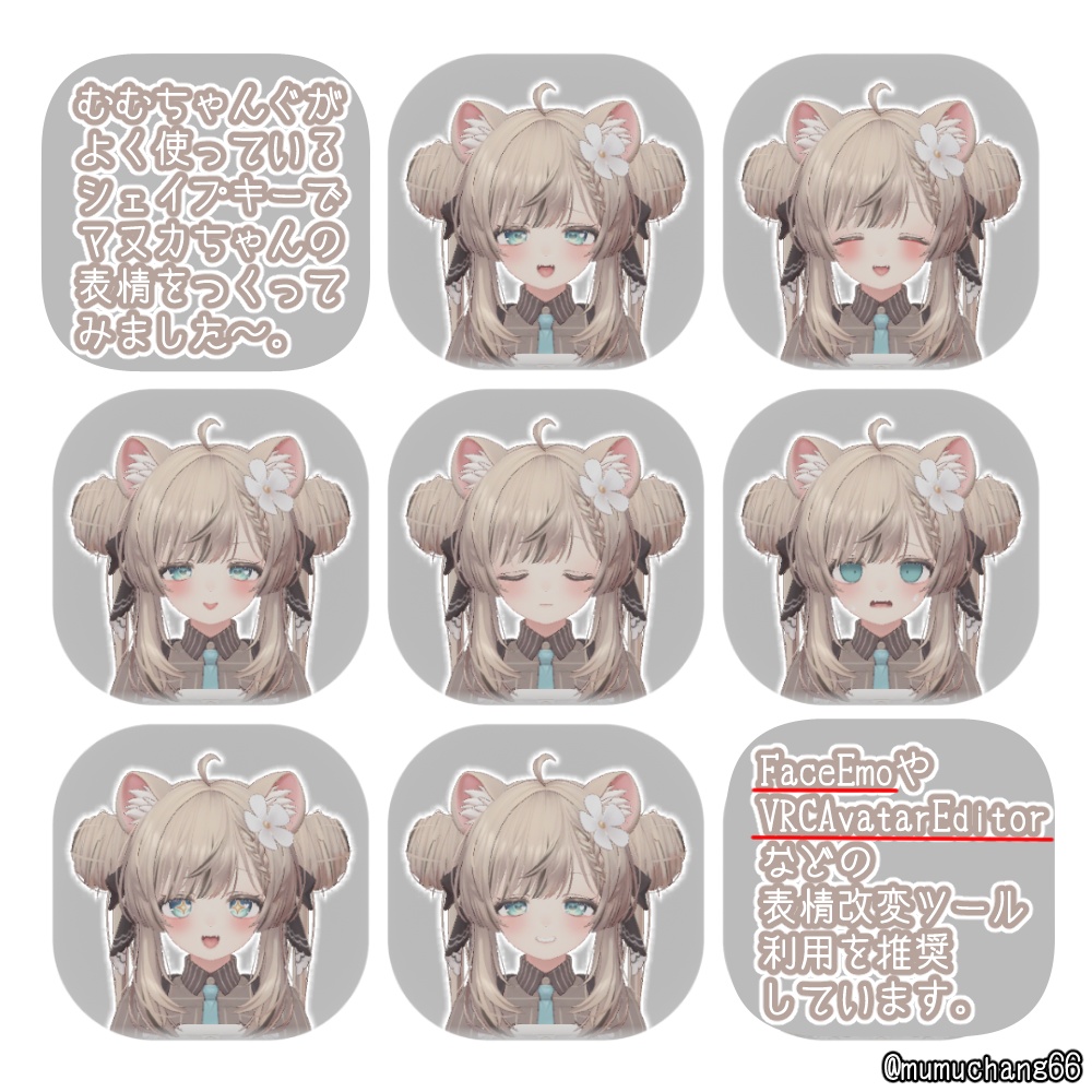 【For Manuka】マヌカ表情セット【表情36種】