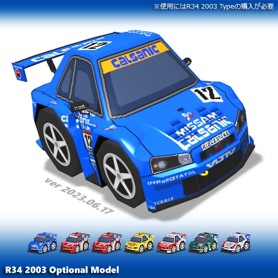 R34 2003 Type用追加モデル【ブイQ】