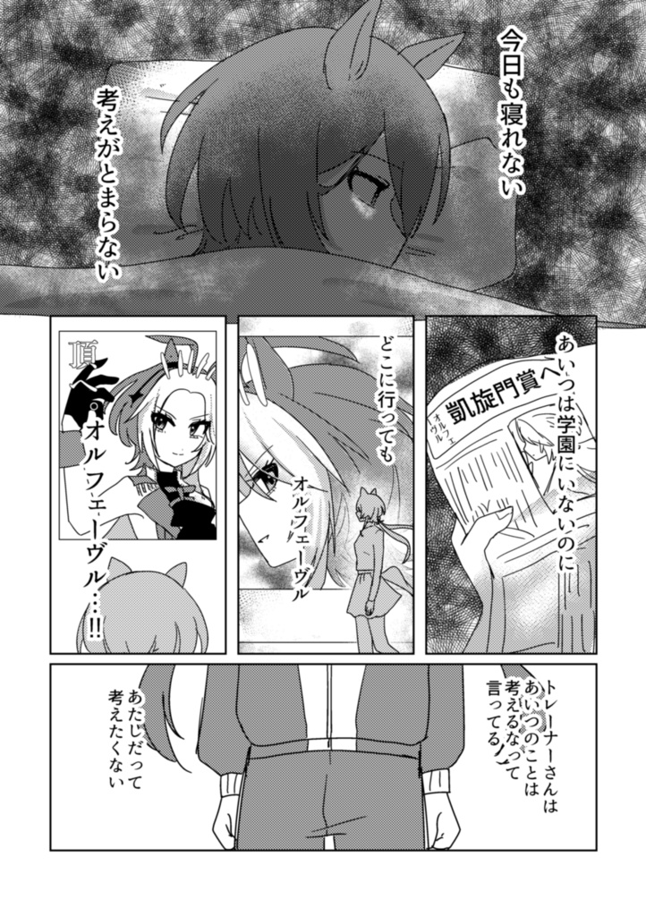トロイメライのおわり 前編