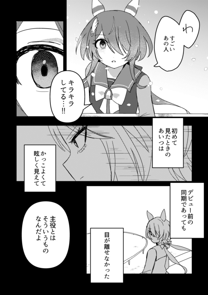 トロイメライのおわり 前編