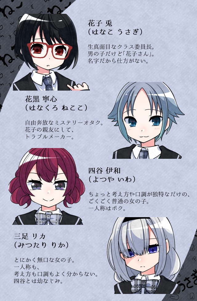 黒猫と花子さん