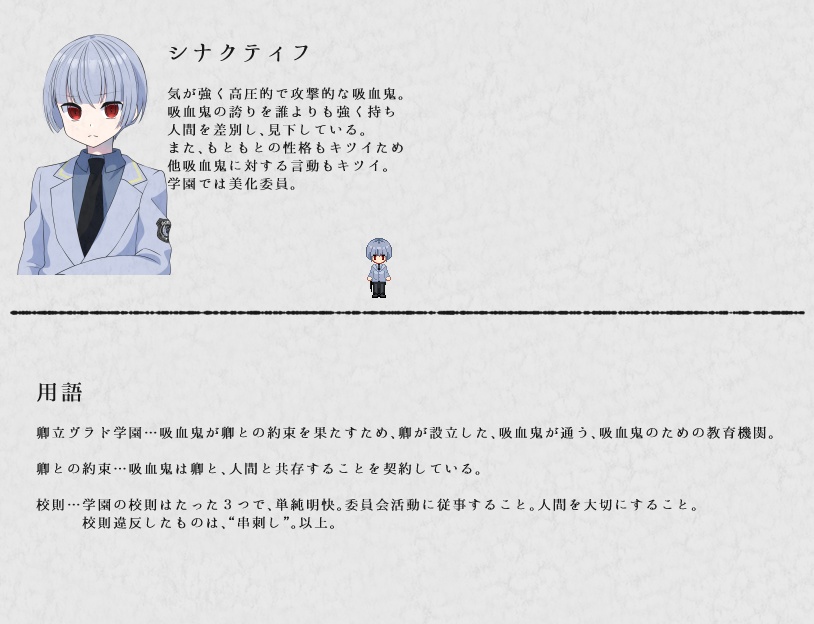 卿立ヴラド学園の事件手帳~2頁目~