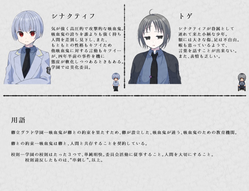 卿立ヴラド学園の事件手帳~3頁目~