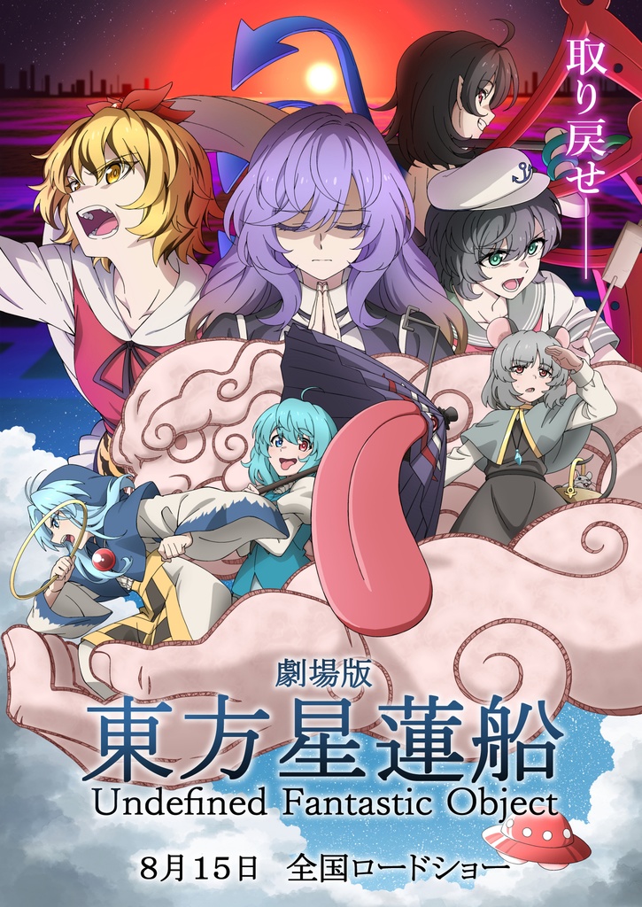 劇場版キービジュアル風東方星蓮船タペストリー(900mm×600mmサイズ)