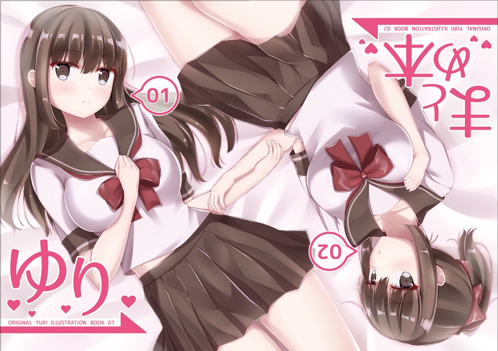 ゆり　まとめ本0102（2冊セット）