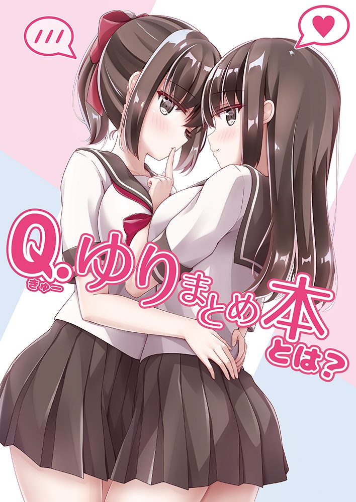 Q.ゆりまとめ本とは？