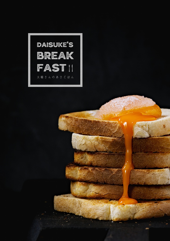 大輔さんのあさごはん