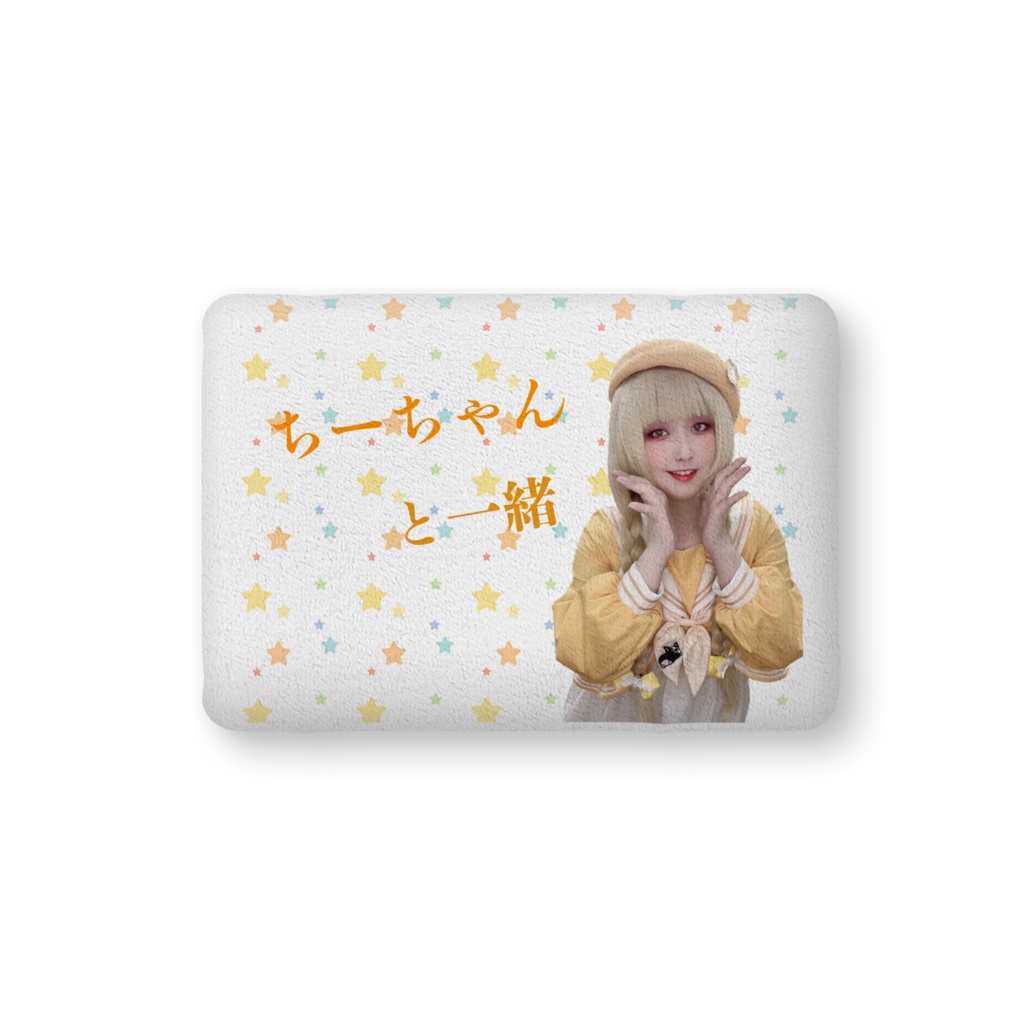 ちーちゃんと一緒クッション