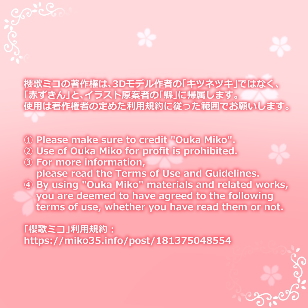 櫻歌ミコ10周年記念(2019年)衣装3Dモデル(VRChat用Unitypackage/ MMDモデル)