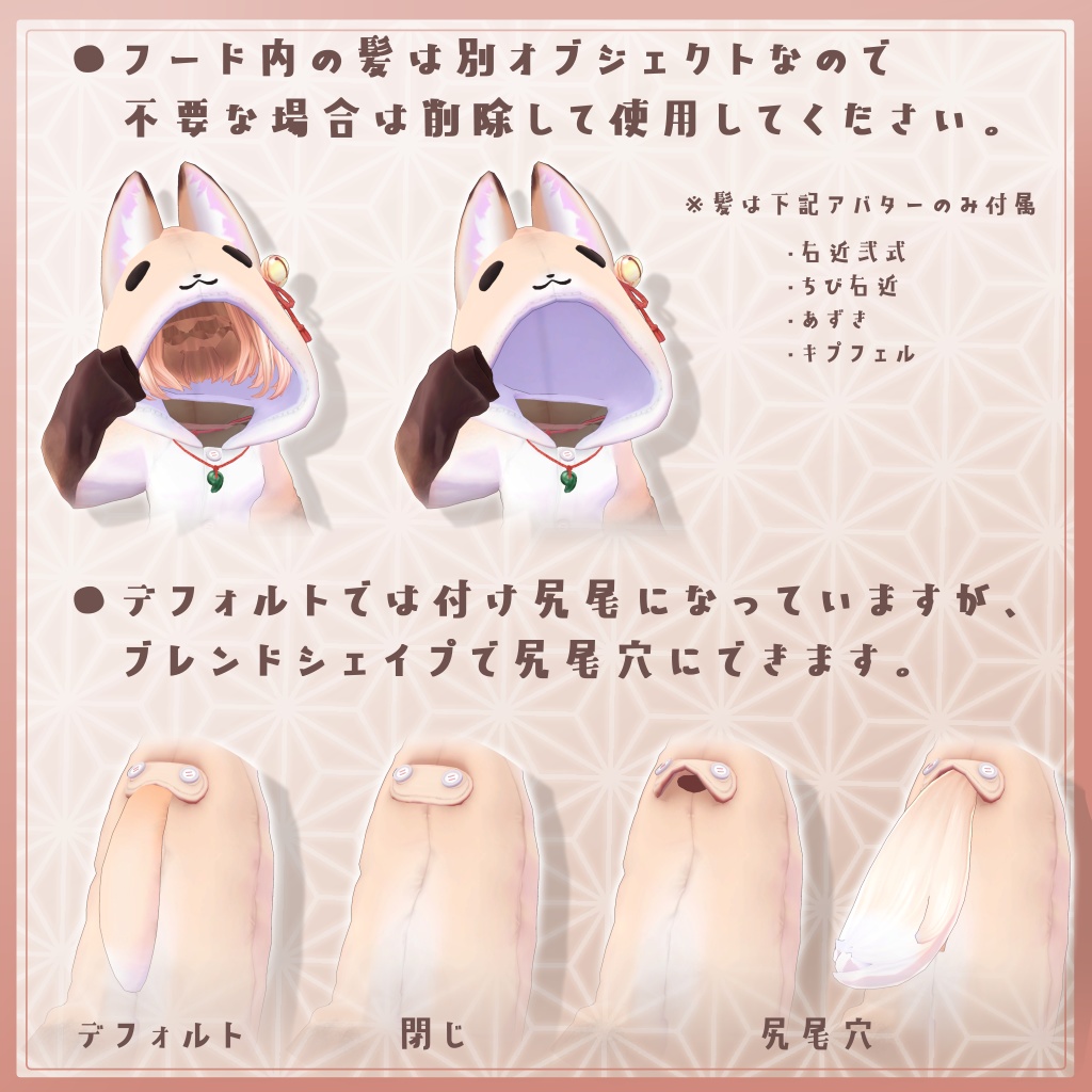 3D衣装『狐のきぐるみパジャマ Remake』7アバター&まめふれんず対応