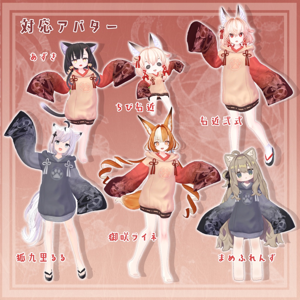 3D衣装「あずきの和風パーカー」