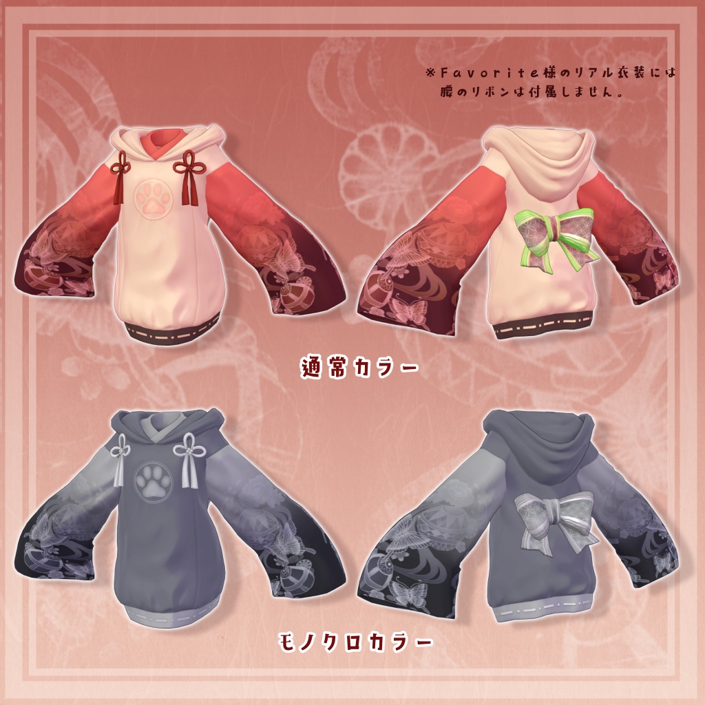 3D衣装「あずきの和風パーカー」