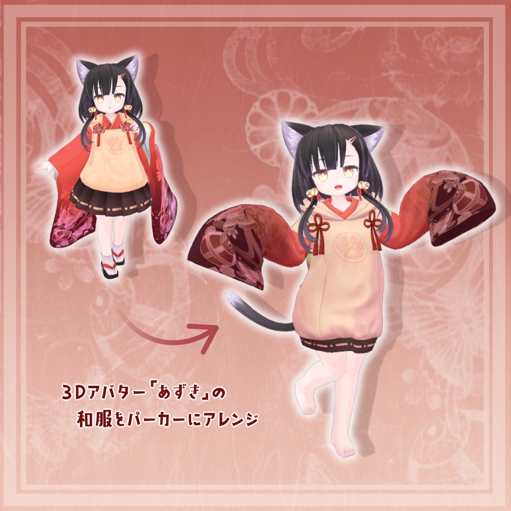 3D衣装「あずきの和風パーカー」