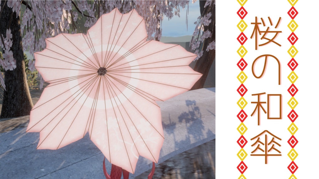 桜の和傘