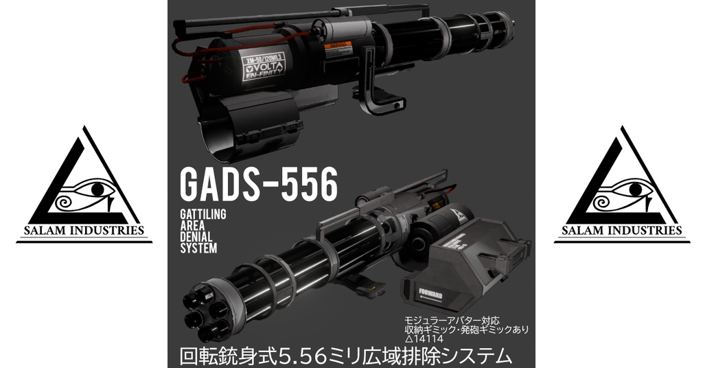格納式ガトリングガンGADS-556