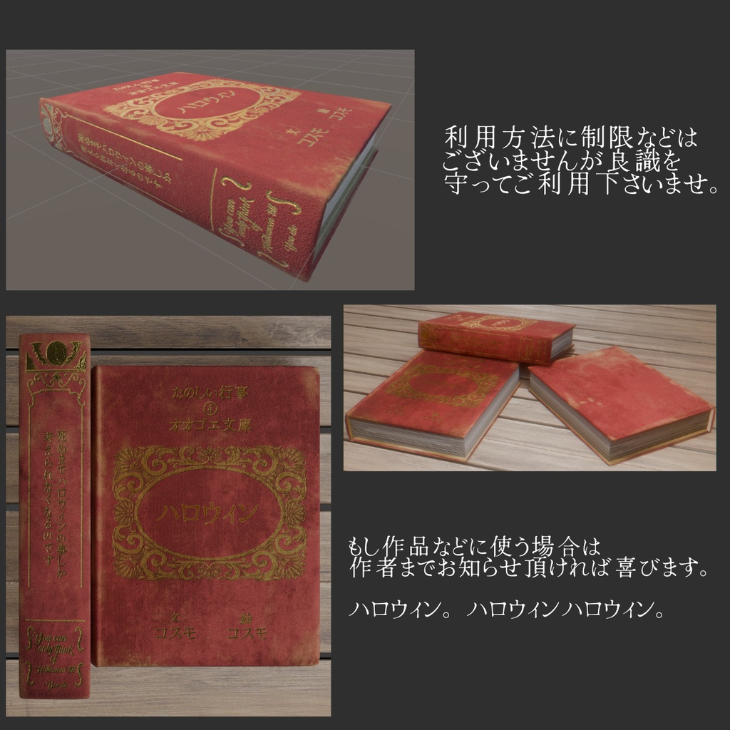 本気のハロウィン、本物の全ての本