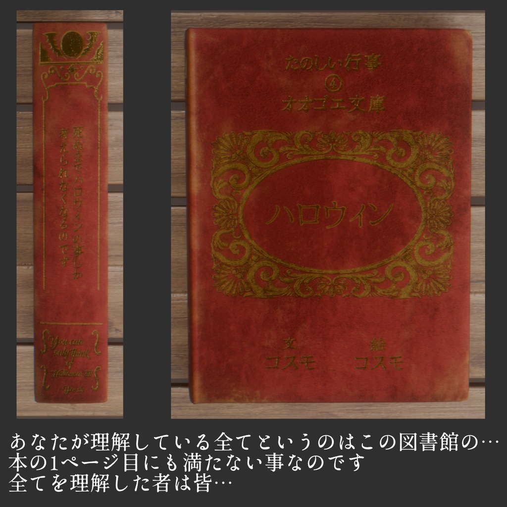 本気のハロウィン、本物の全ての本