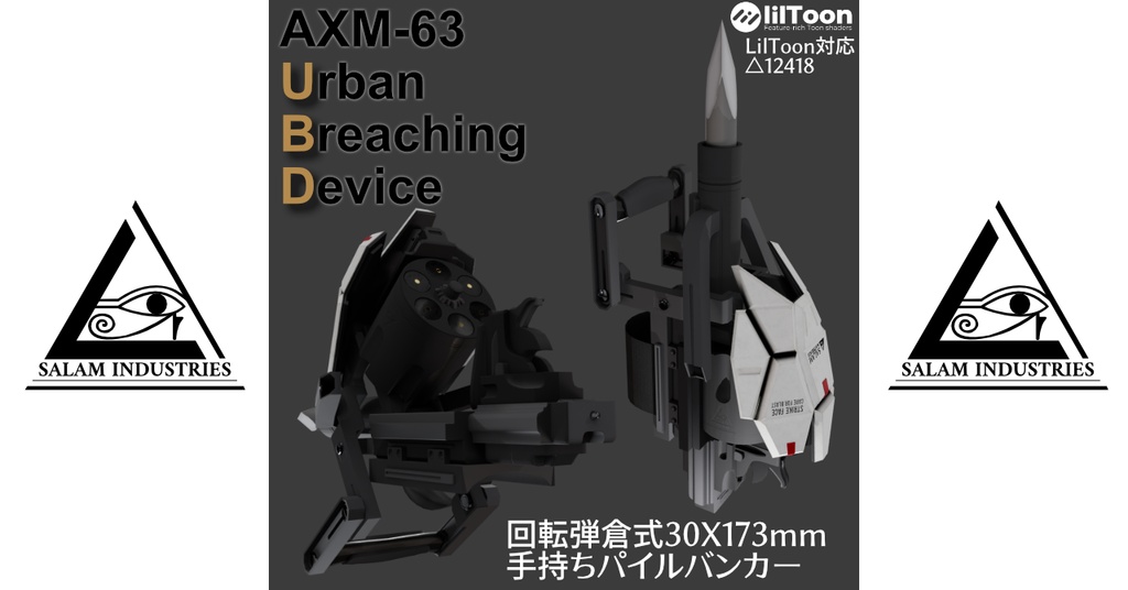AXM-63回転弾倉式パイルバンカー