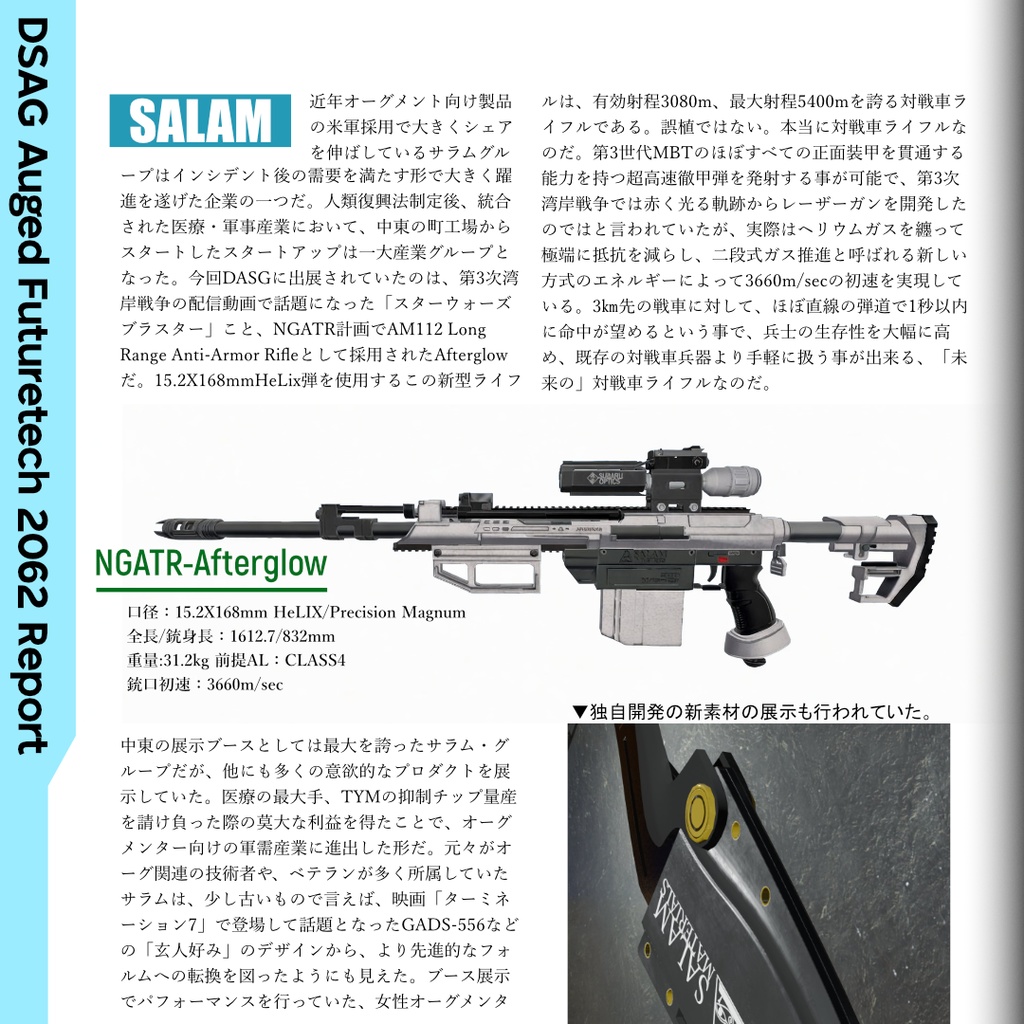 【ギミック付3D武器モデル】次世代対戦車ライフルNGATR-Afterglow