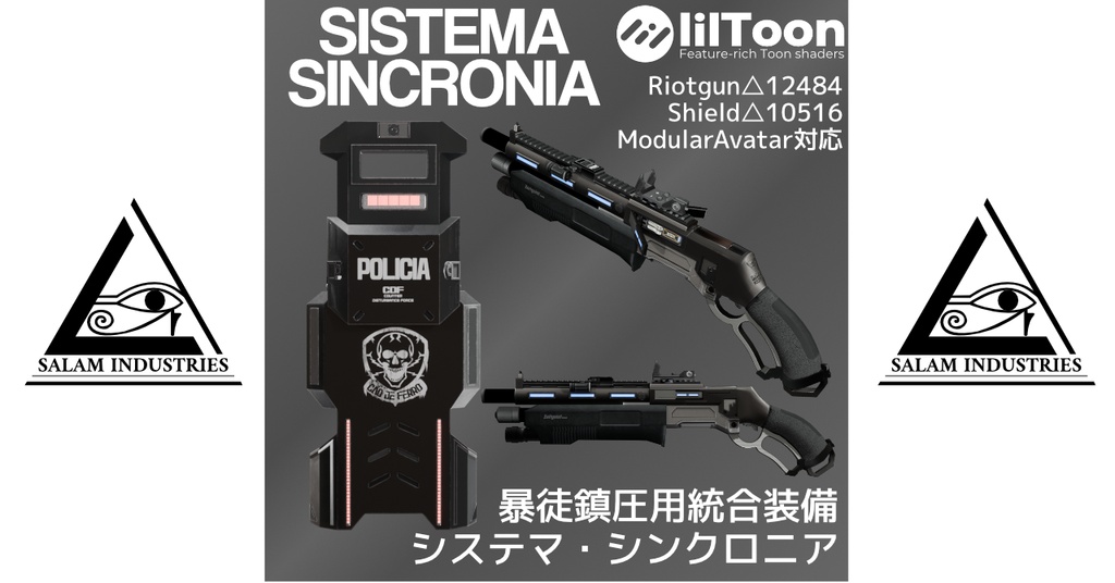 【ギミック付3D武器モデル】暴徒鎮圧統合装備 Sistema Sincronia