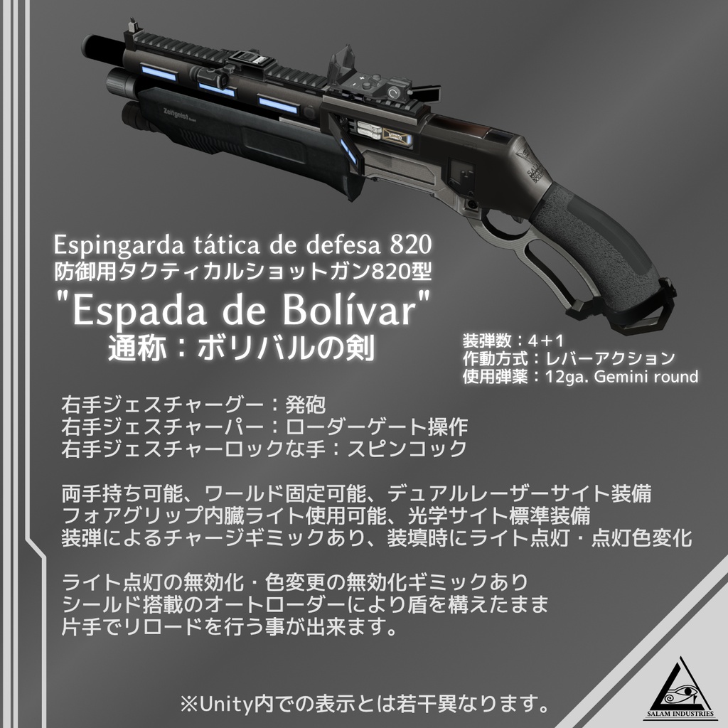 【ギミック付3D武器モデル】暴徒鎮圧統合装備 Sistema Sincronia