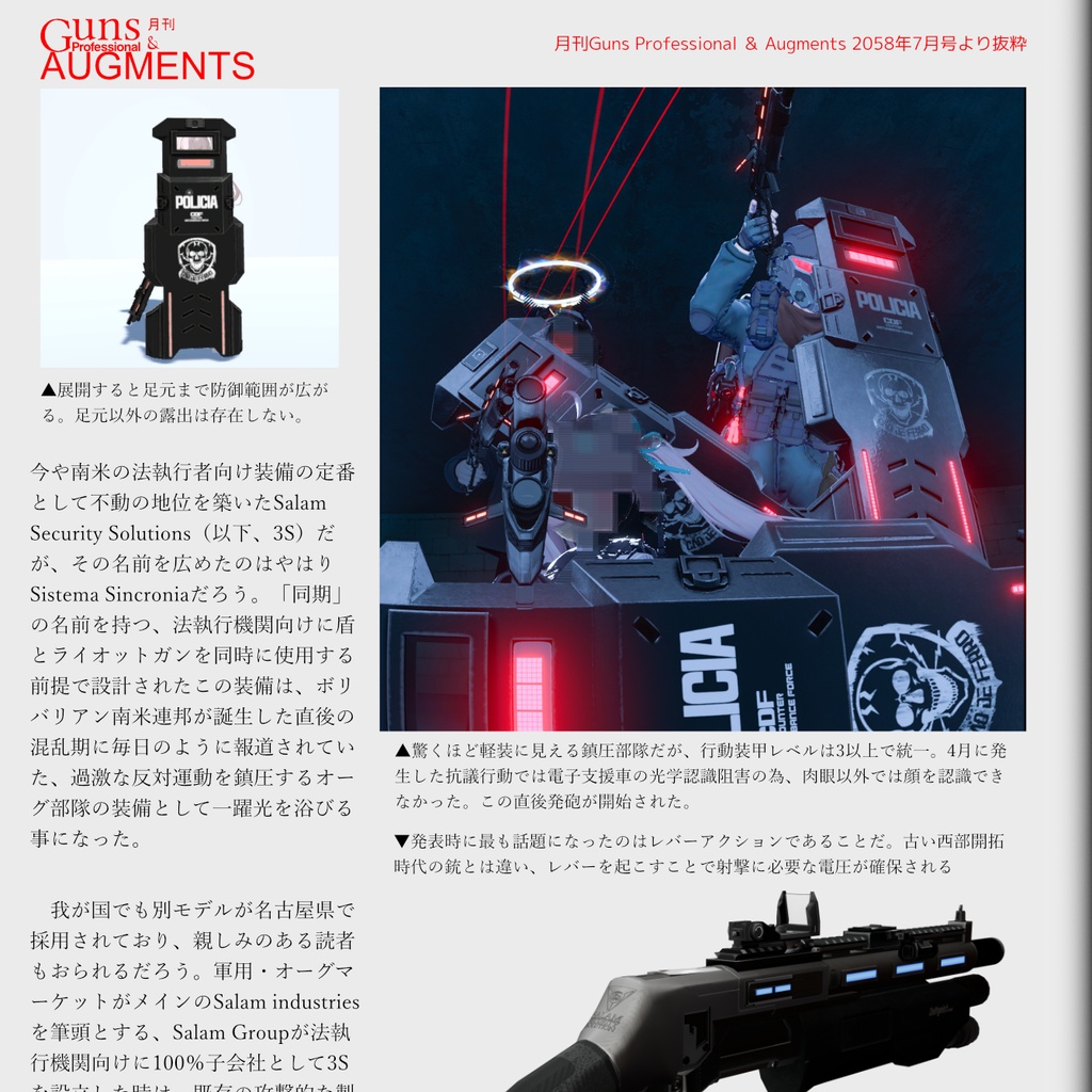 【ギミック付3D武器モデル】暴徒鎮圧統合装備 Sistema Sincronia