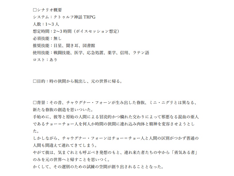 【勇気】クトゥルフ神話TRPG