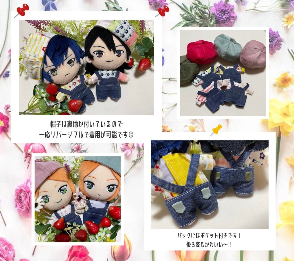 春のお出かけセット