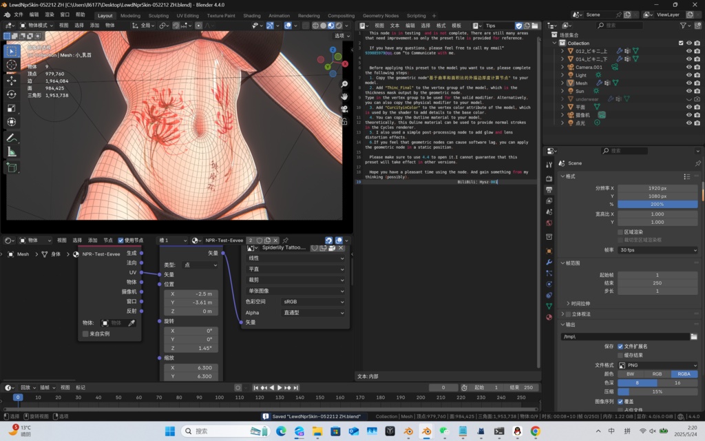 (無料)美しいNPRskin(Blender4.4) Free download of sample files