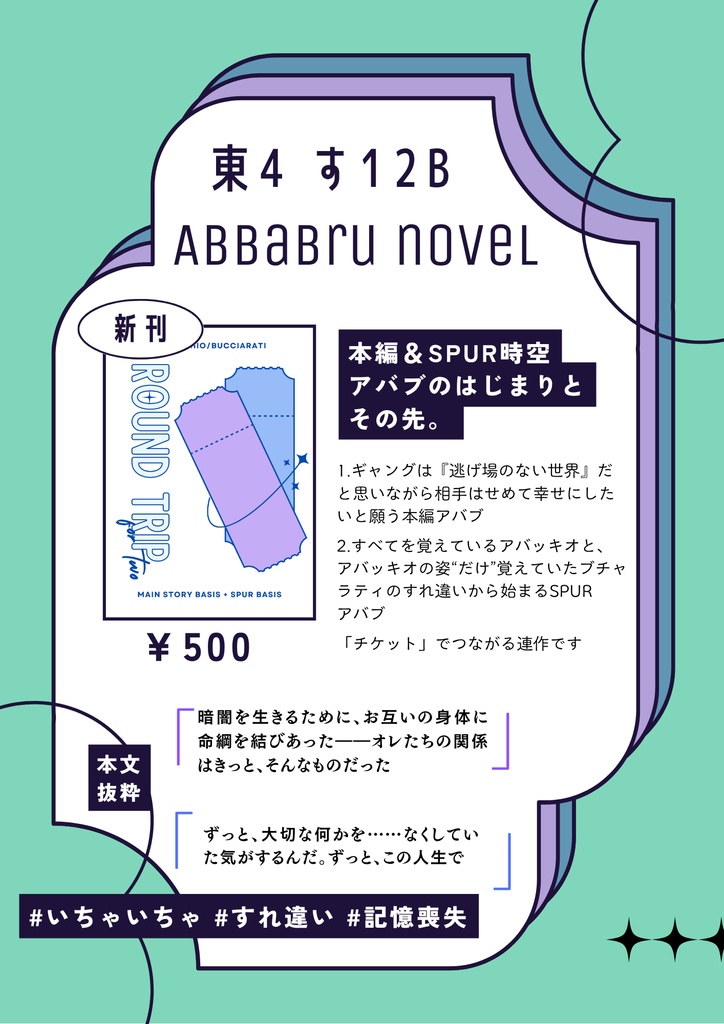 【アバブ】ROUND TRIP