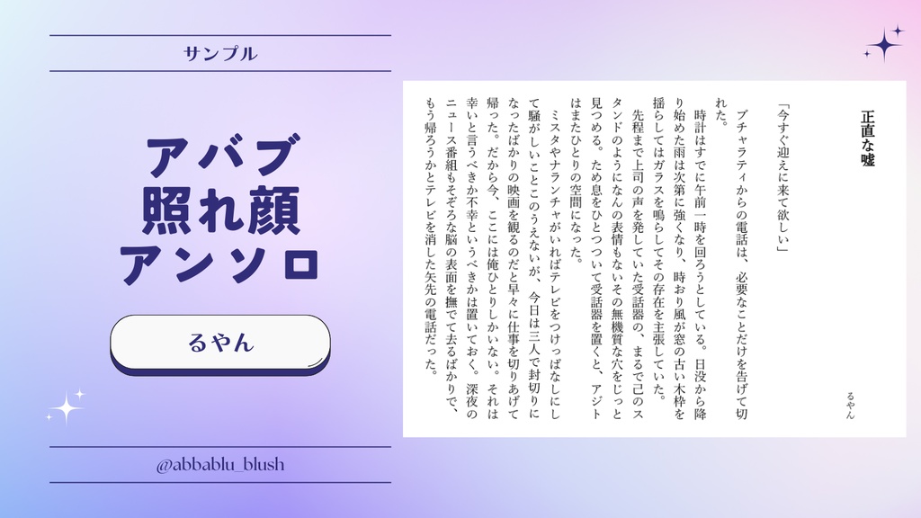 アバブ照れ顔アンソロ『お前のせいでこうなってんだろ!』