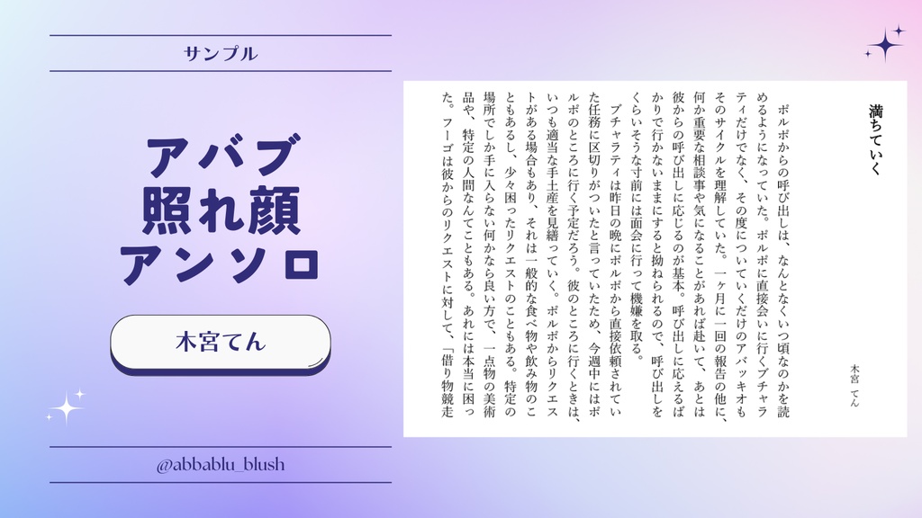 アバブ照れ顔アンソロ『お前のせいでこうなってんだろ!』
