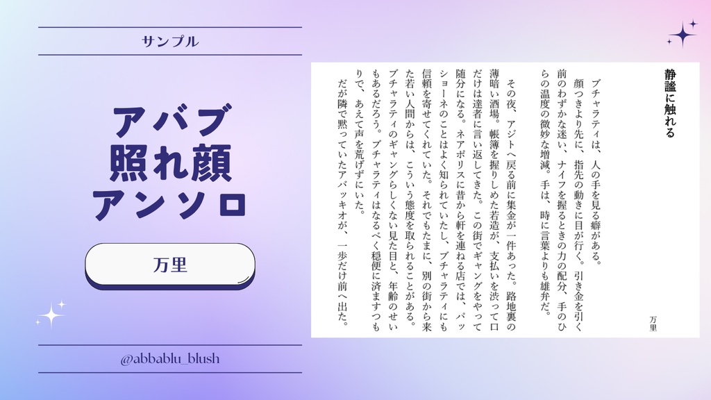 アバブ照れ顔アンソロ『お前のせいでこうなってんだろ!』