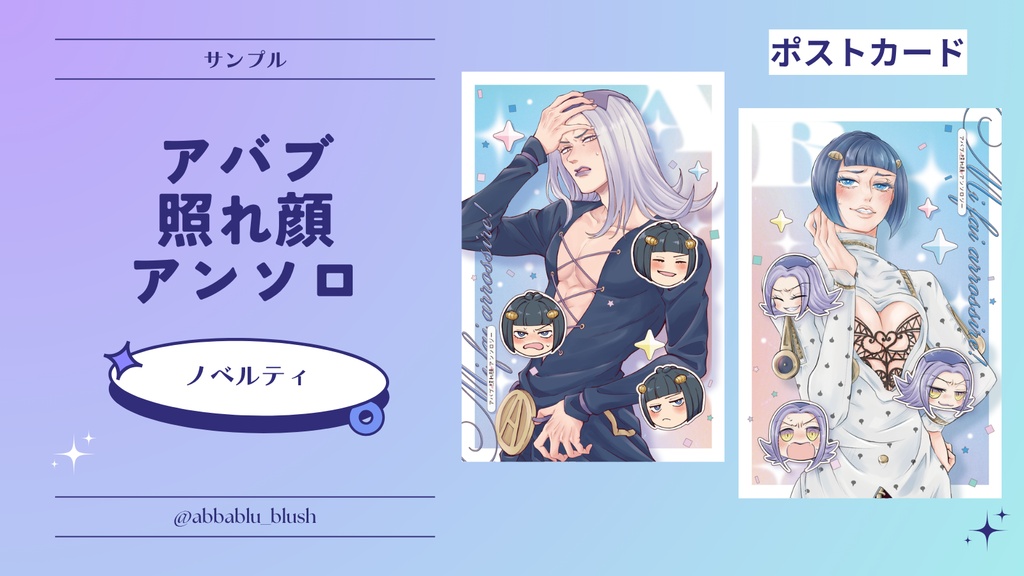 アバブ照れ顔アンソロ『お前のせいでこうなってんだろ!』