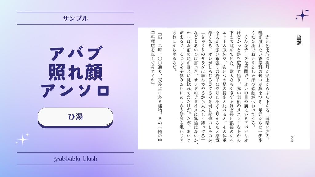 アバブ照れ顔アンソロ『お前のせいでこうなってんだろ!』