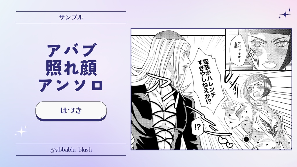 アバブ照れ顔アンソロ『お前のせいでこうなってんだろ!』