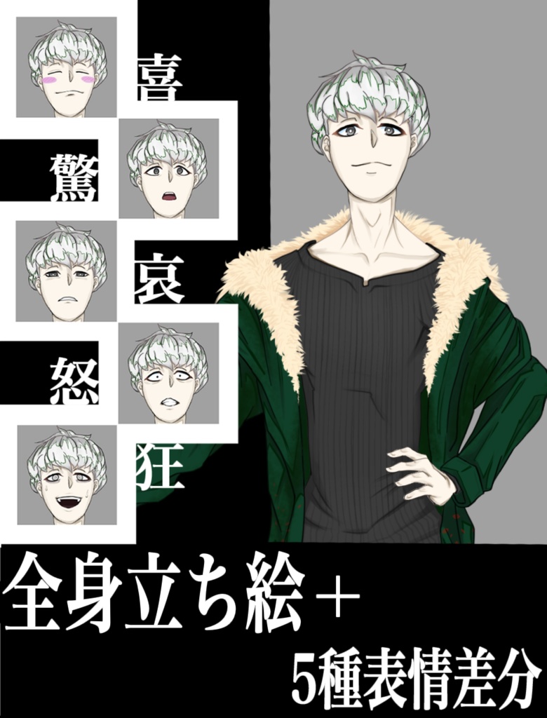 【立ち絵】白髪　男子　(差分＋5枚)