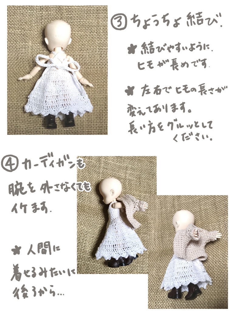 手編み白ワンピースとカーディガン