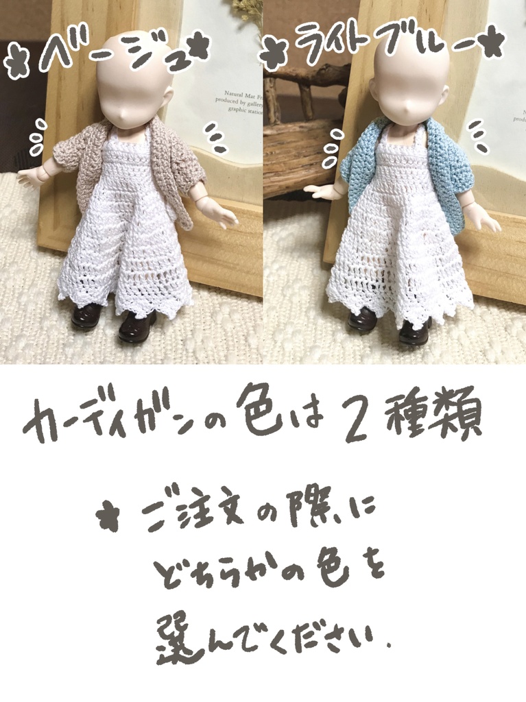 手編み白ワンピースとカーディガン