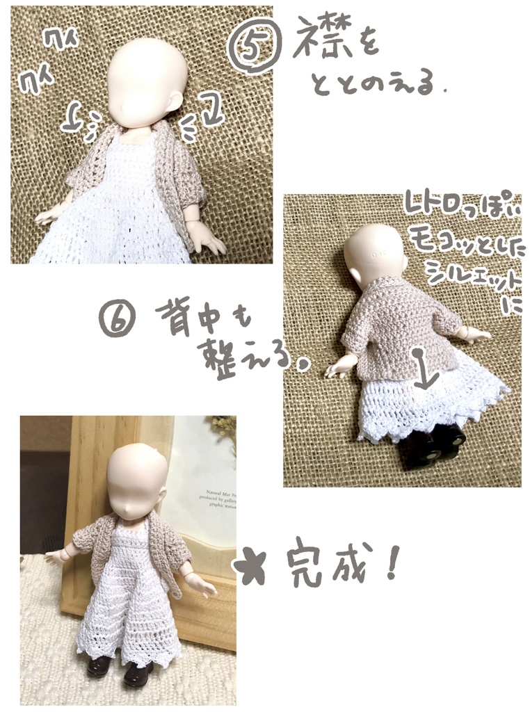 手編み白ワンピースとカーディガン