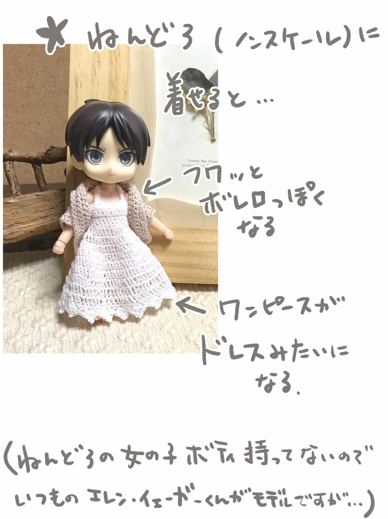 手編み白ワンピースとカーディガン