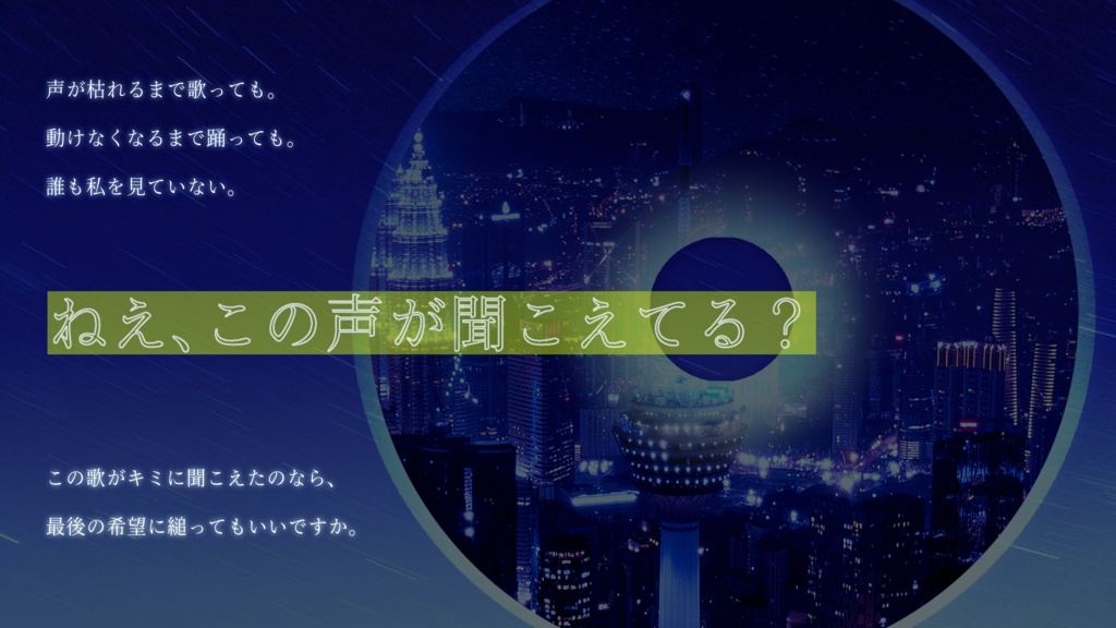 【CoCシナリオ】透明な夜のステラ【ソロ寄りタイマン】