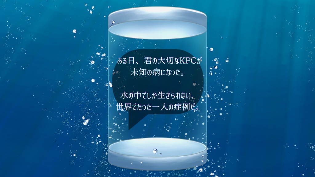 【CoC6版シナリオ】ムユウの水槽【タイマンシナリオ】