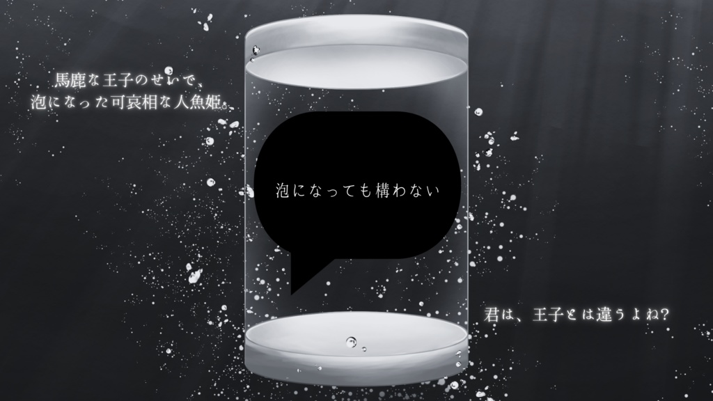 【CoC6版シナリオ】ムユウの水槽【タイマンシナリオ】