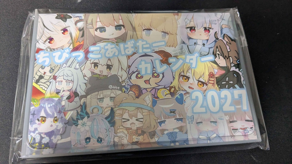 ちびっこあばたーカレンダ2027
