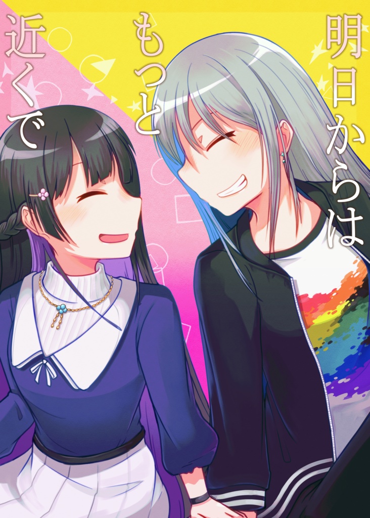 明日からはもっと近くで